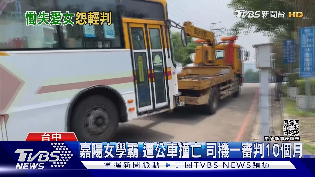 嘉陽女學霸遭公車撞亡 司機一審判10個月