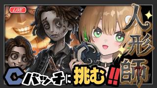 【#第五人格 】おひさしゅう！コラボランクマ『エートさん』#第五人格 ＃identityv#新人vtuber #ゲーム実況ライブ＃Avvy#shorts