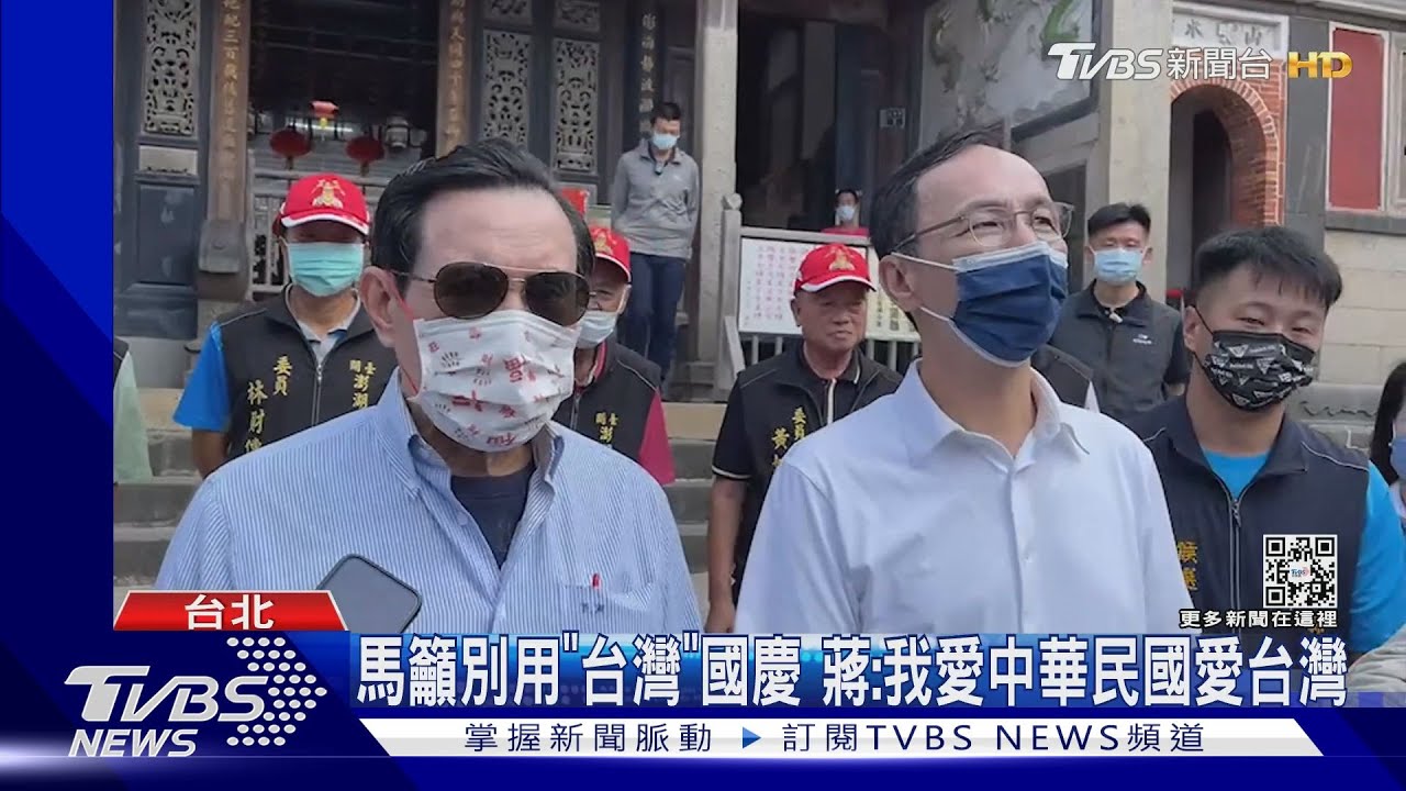 國慶倒數!馬籲別用「台灣」國慶 蔣萬安「這樣」說