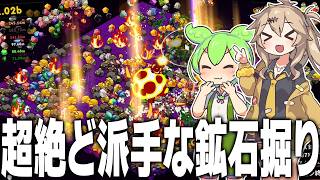 新しくなってもっとど派手になった鉱石掘りゲーム【KEEP ON MINING! WORLDS/ずんだもん・春日部つむぎ実況】