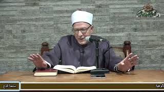 73   د- فتحي حجازي (عصمة الأنبياء) (الشفا بتعريف حقوق المصطفى) (ساحة الدح)