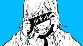 ちょっとの伸び方好きすぎる - 少女A(Young Girl A)/歌ってみた【苑楽アソビ】