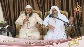 آيات ظاهرها التعارض ( 25 )  تاريخ 1 5 2019