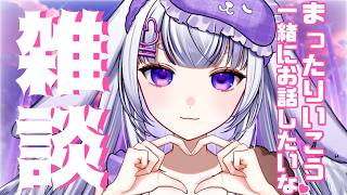 【雑談】今日はゆっくり話そう？【2026.4.6】#新人vtuber #華鳥