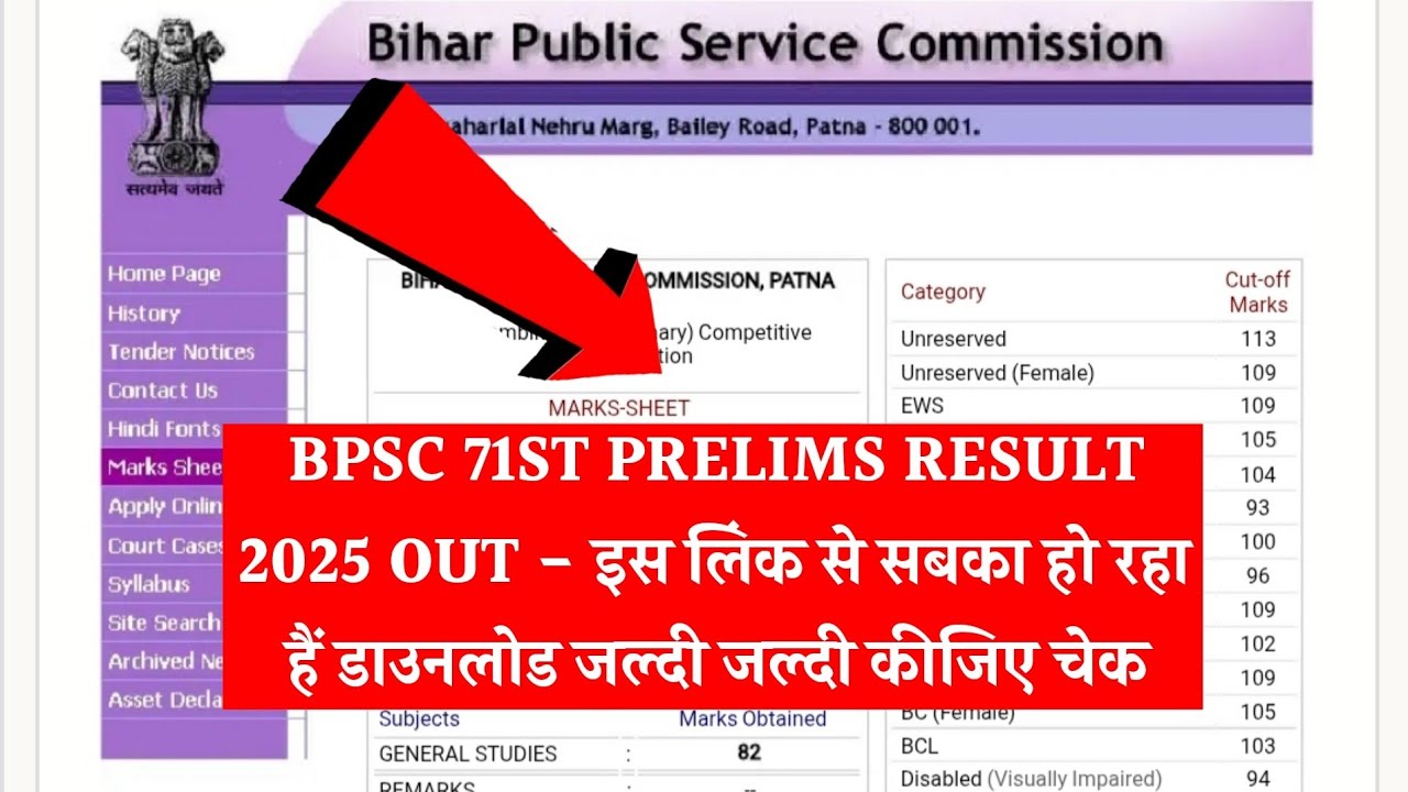 BPSC 71st PT Result 2025 Kaise Dekhe|  BPSC 71st Prelims Result 2025 Merit List #studykhabar