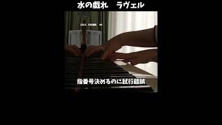 Download lagu #水の戯れ #ラヴェル #short #jeux deau #ravel mp3 Download lagu #水の戯れ #ラヴェル #short #jeux deau #ravel mp3
