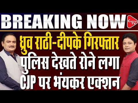 Delhi Protest: Dhruv Rathee Detained in Gurugram Ahead of CJP Jantar Mantar Protest | Dr. Manish Kr