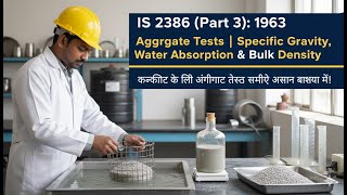 IS 2386 Part 3 – Aggregate Tests: Specific Gravity, Water Absorption, Bulk Density | Hindi + English