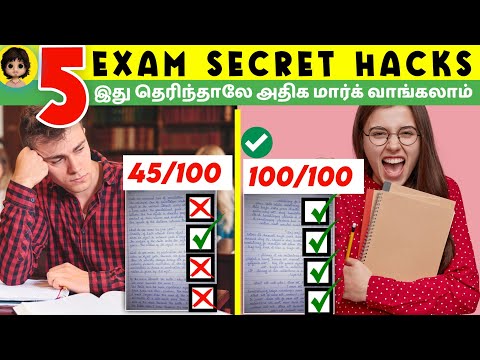 5 Exam secret Hacks|இது தெரிந்தால் அதிக மதிப்பெண் எடுக்கலாம்🤫|Mr Brother #examtips  #exammotivation
