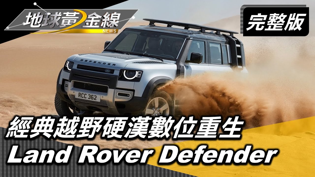 復刻版Defender!全台僅一輛 車頭為何纏繞麻繩?