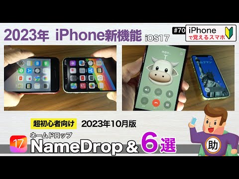 iOS 17: テスターが驚くべき発見 – この機能は iPhone にも登場します