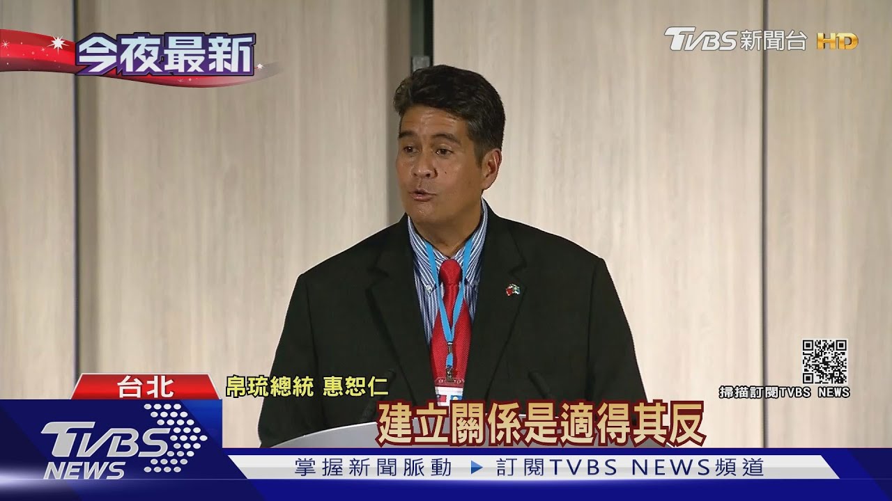 證實大陸曾威逼 帛琉總統比喻:不能打老婆來讓她愛你