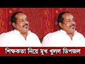 বিশ্ববিদ্যালয়ের শিক্ষক হওয়া নিয়ে 