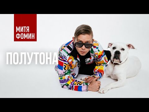 Video thumbnail for Полутона (Haltone)