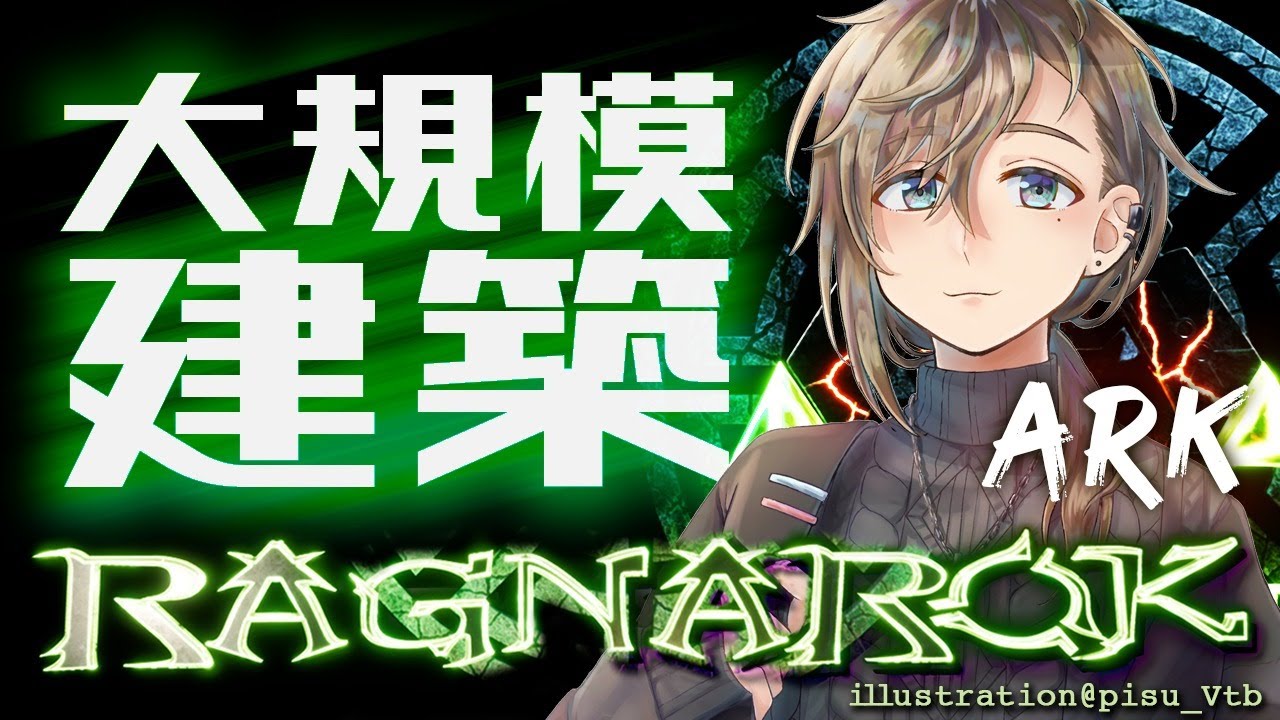 ARK｜すべてはこの日のため準備期間【にじさんじ/叶】