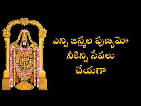 Enni Janmala Punyamo || Best Ever Devotional Song||