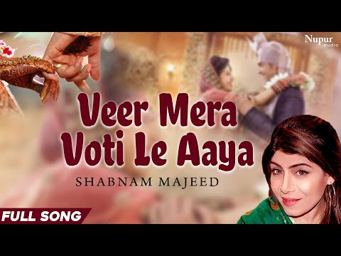 Veer Mera Voti Le Aaya | Shabnam Majeed | Punjabi Traditional Wedding Song | Nupur Audio