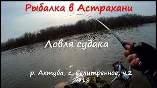 Рыбалка в апреле харабали
