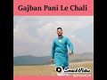 Gajban Pani Le Chali Whatsapp Status