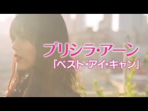 ベスト・アイ・キャン のサムネイル