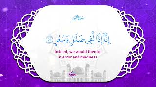 Download lagu 054 Surah Al-Qamar القمر - Sheikh Mishary Rashid Al-Afasy [English translation] mp3