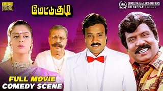 Download lagu Mettukudi Full Comedy HD | Non Stop Comedy Scene | Karthik | Nagma | Goundamani mp3 Download lagu Mettukudi Full Comedy HD | Non Stop Comedy Scene | Karthik | Nagma | Goundamani mp3
