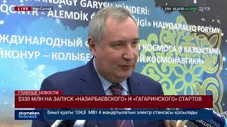 $330 млн на запуск «Назарбаевского» и «Гагаринского» стартов