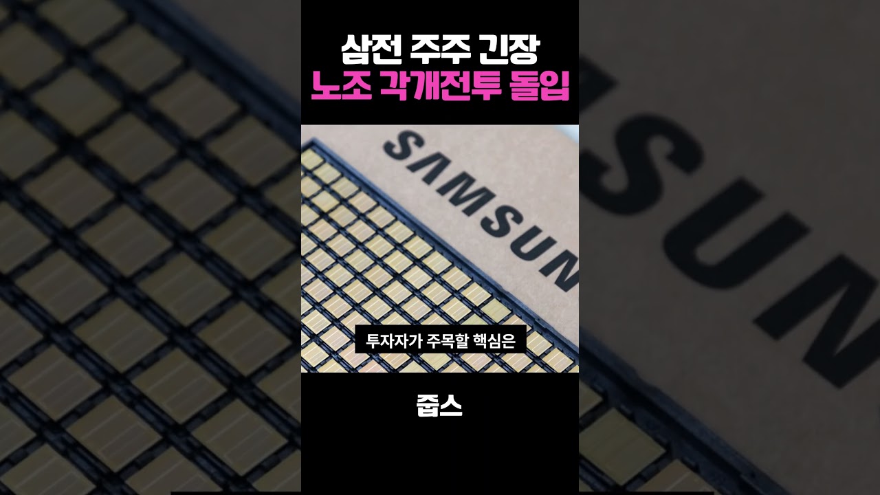 삼성전자 주주 필독, 노조가 결국 반도체 분리 선언했다?