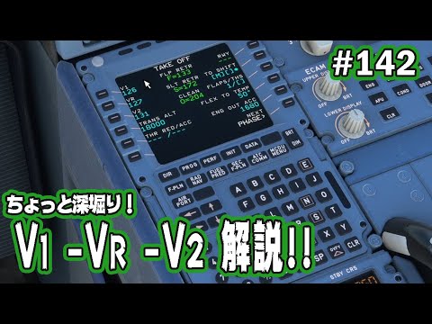 離陸について詳しく解説