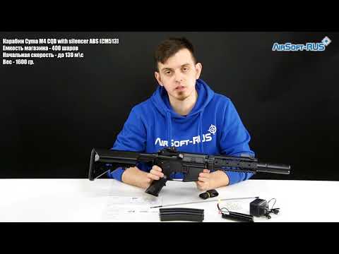 Карабин Cyma M4 CQB with silencer ABS CM513
