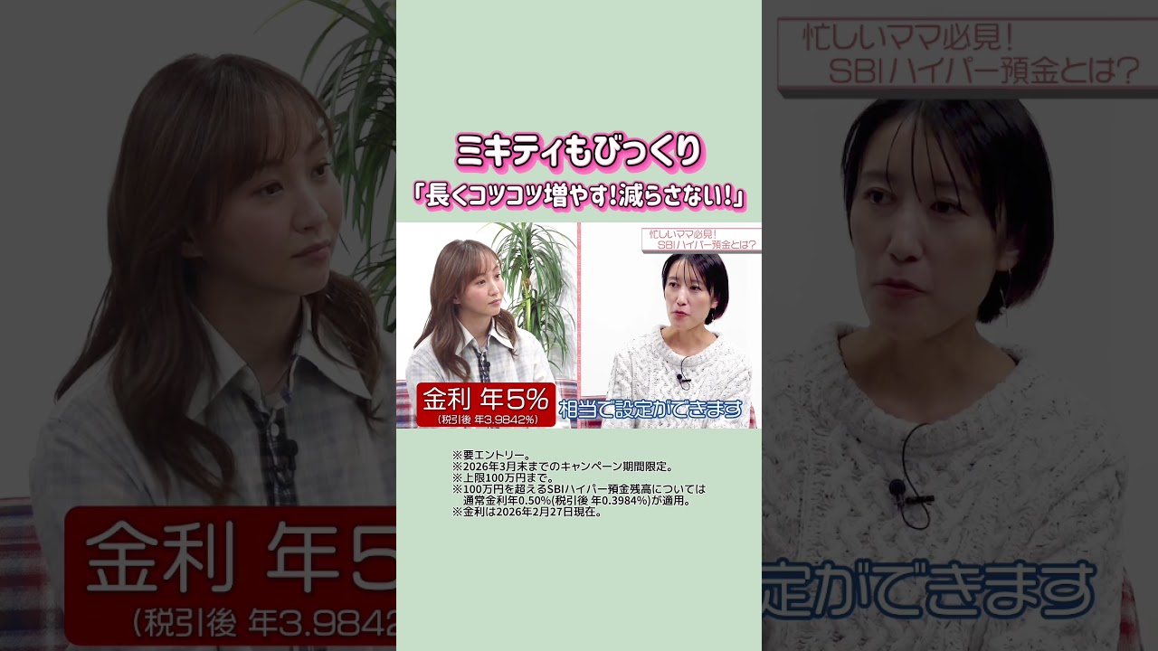 SBIハイパー預金って知ってる？今なら金利年5%（税引前）相当なんだって！！ #PR #SBI新生銀行 #金利 #貯金 #資産 #SBIハイパー預金