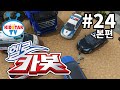 헬로카봇 풀HD 24화 구리구리를 막아라