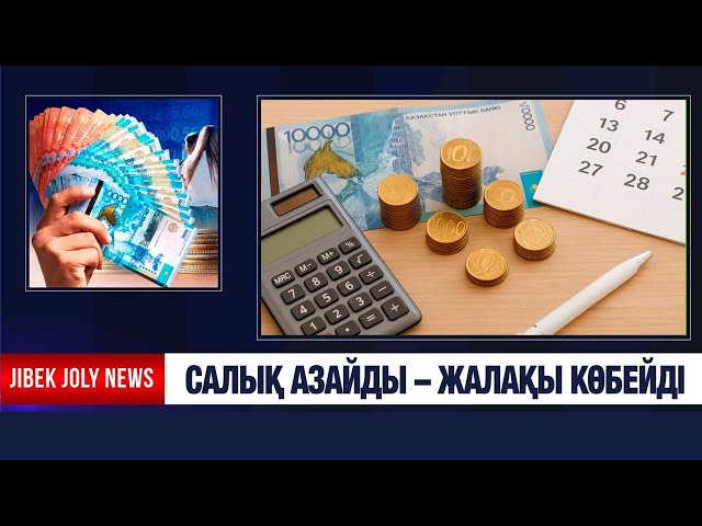 ЖАҢАЛЫҚТАР 08.01.2026