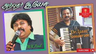 Download lagu Arputhar Arputhar Yesu Arputhar | Tamil Christian Song | Bro.M.K.Paul | Dr.Isaac Suder Sen mp3 Download lagu Arputhar Arputhar Yesu Arputhar | Tamil Christian Song | Bro.M.K.Paul | Dr.Isaac Suder Sen mp3