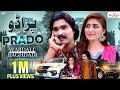 Prado Hove Kol Wajid Ali Baghdadi L Wajid Ali Baghdadi New Song 2021 Baghdadi Production