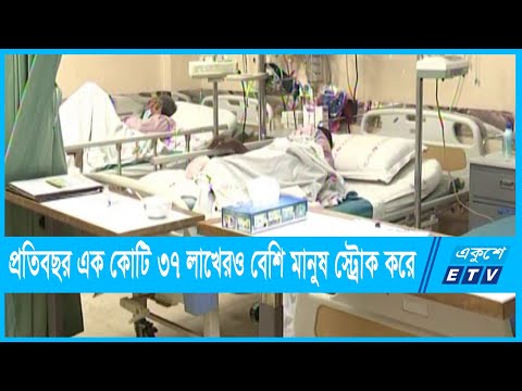 দ্বিতীয় সর্বোচ্চ মৃত্যুর কারণ স্ট্রোক