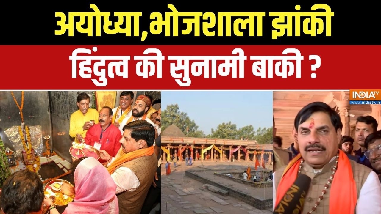 Dhar Bhojshala News: भोजशाला की नई परंपरा,नमाज नहीं सरस्वती वंदना 