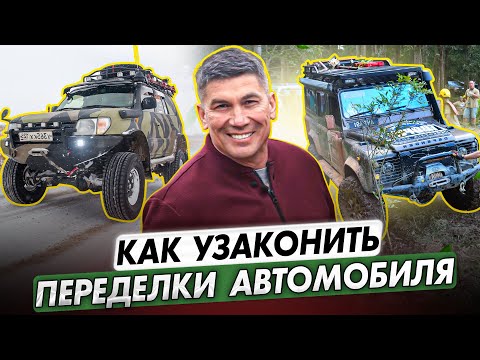 Как узаконить переделки в автомобиле? Расскажу абсолютно все о процессе. Что можно и что нельзя?