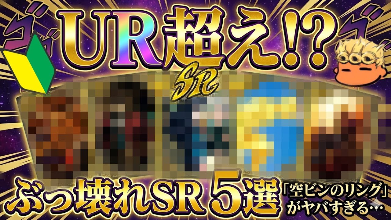 【オラドラ】初心者必見！UR並みに強いSRアシストカード5選失礼！【オラオラオーバードライブ】