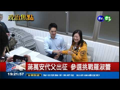 王子復仇記! 蔣萬安戰羅淑蕾