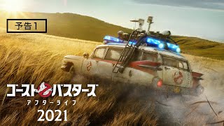『ゴーストバスターズ/アフターライフ』が2021年6月に延期『ドント・ブリーズ2』が2021年8月に公開 mqdefault - 『ゴーストバスターズ/アフターライフ』が2021年6月に延期『ドント・ブリーズ2』が2021年8月に公開