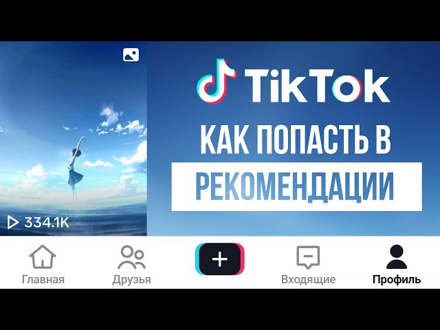 Tok Ru Как Завести Тик Ток В России