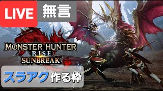 [PS5]MHR:SB ゆっくりやり込む Part 13