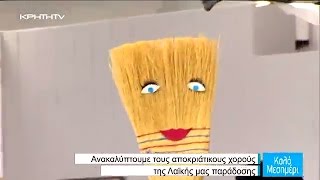 ΠΑΡΑΔΟΣΙΑΚΟΙ ΑΠΟΚΡΙΑΤΙΚΟΙ ΚΡΗΤΙΚΟΙ ΧΟΡΟΙ - ΣΚΟΥΠΑ - ΧΝΑΡΗΣ - ΠΕΤΡΟΣ ΜΑΡΟΥΛΗΣ