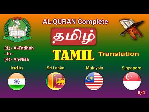 Holy Quran Recitation With Tamil / தமிழ் / Translation 6/1-HD