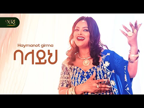 Haymanot Girma - Balayih - ሃይማኖት ግርማ - ባላይህ - (Official New Music Video 2025)