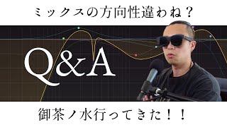 Q&A - 012 - 御茶ノ水行ってきた話とミックスの方向性の違いの話