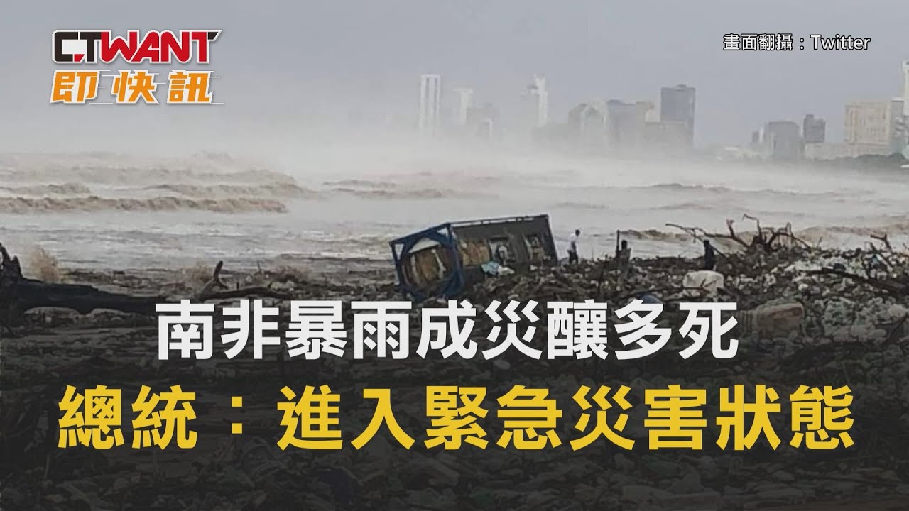 圖說-南非暴雨成災釀多死　總統：進入緊急災害狀態