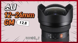 SONY 알파 FE 12-24mm F2.8 GM (정품)_동영상_이미지