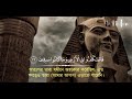 অন্তরকে তৃপ্ত করুন সূরা আনকাবুত এর মন�